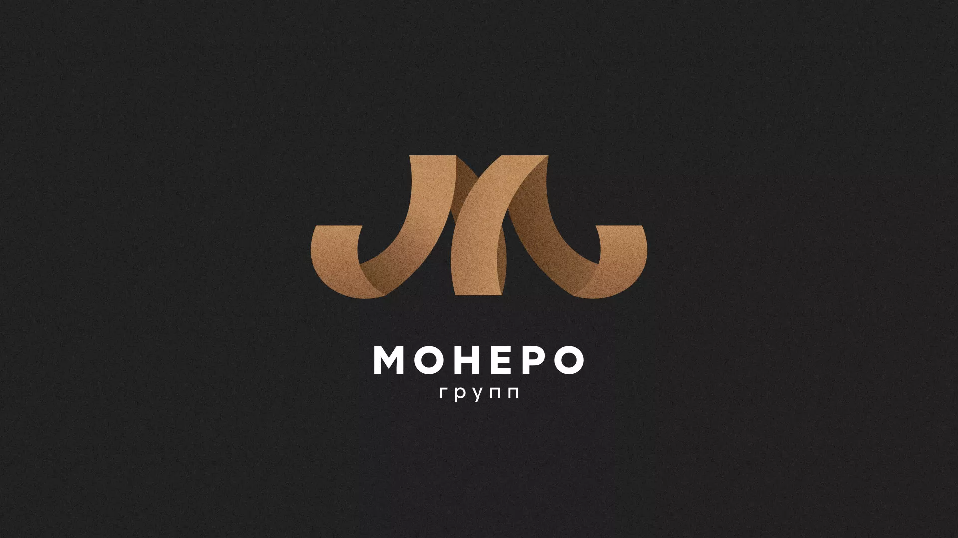 Разработка логотипа для компании «Монеро групп» в Константиновске